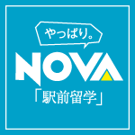 駅前留学NOVA