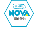 역앞유학NOVA 공식 사이트로