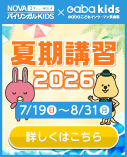キッズイベント