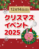 NOVAバイリンガルKIDS クリスマスイベント2025