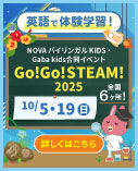キッズイベント