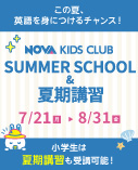 NOVA KIDS CLUB SUMMER SCHOOL