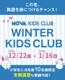 NOVA KIDS CLUB WINTER KIDS CLUB