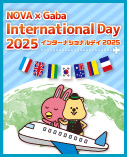 NOVA×Gaba International Day