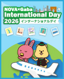 NOVA×Gaba International Day