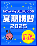 キッズイベント