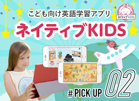 ネイティブKIDSアプリ リリース