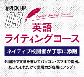 NOVA 英語ライティングコース