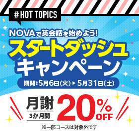 キャンペーン
