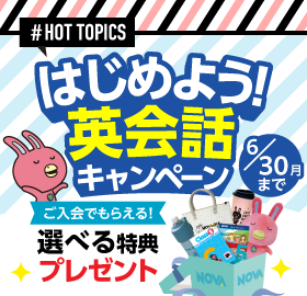 キャンペーン