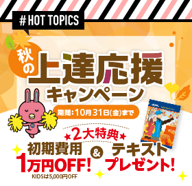 キャンペーン