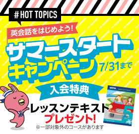 キャンペーン