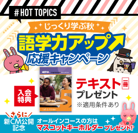 キャンペーン