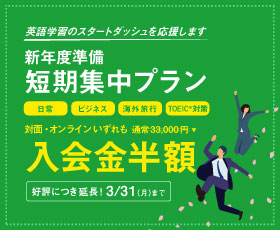 #HOT TOPICS 短期集中プラン