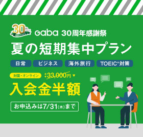 #HOT TOPICS 夏の短期集中プラン