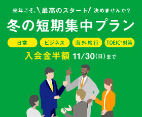 #HOT TOPICS 短期集中プラン