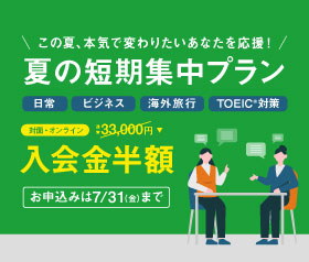 #HOT TOPICS 夏の短期集中プラン