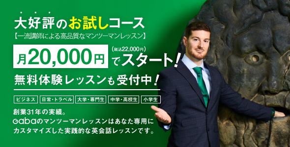 大好評のお試しコース【一流講師による高品質なマンツーマンレッスン】月20,000円でスタート!無料体験レッスンも受付中!