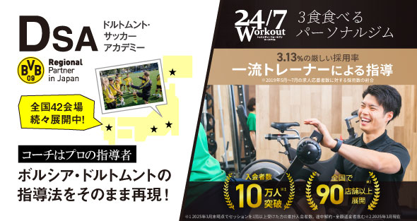 ドルトムントサッカーアカデミーコーチはプロの指導者 リニューアル2周年、札幌最大級のスポーツジム!