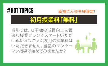 HOT TOPICS